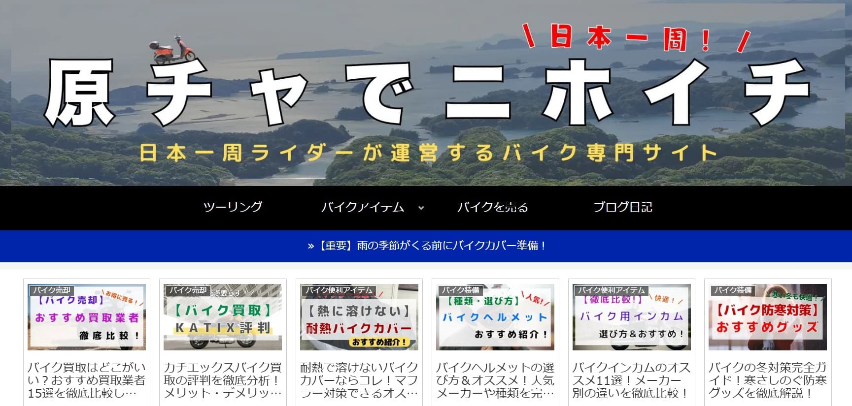 原チャでニホイチ