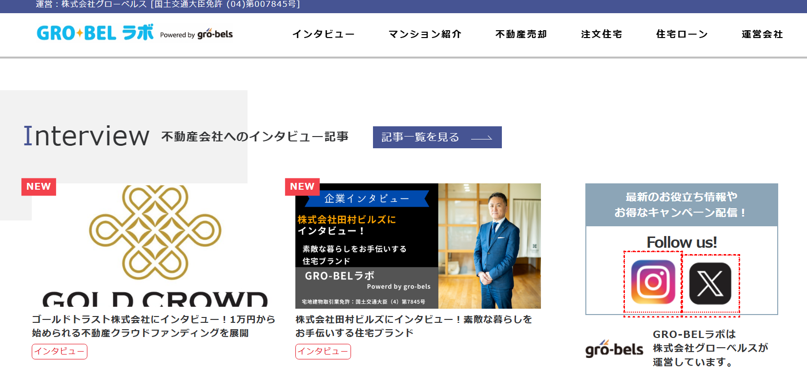 グローベルラボ