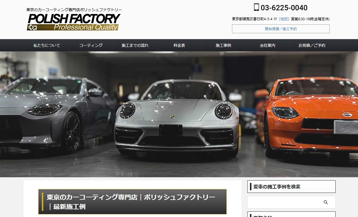 ポリッシュファクトリー
