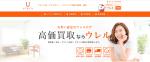 高価買取ウレル