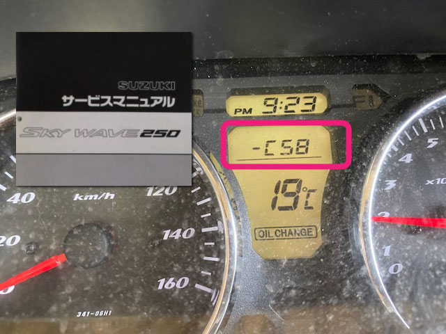 メーターに表示されるエラーコードをサービスマニュアルで確認