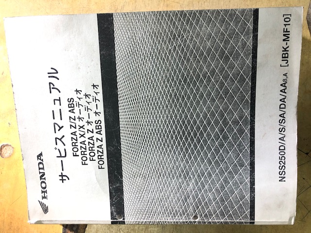 フォルツァZ/Xのサービスマニュアル表紙