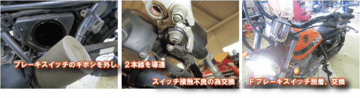 点かなかったブレーキランプを点灯させるまでの流れ