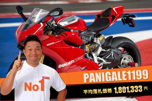 パニガーレ1199