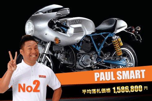 ポールスマート1000