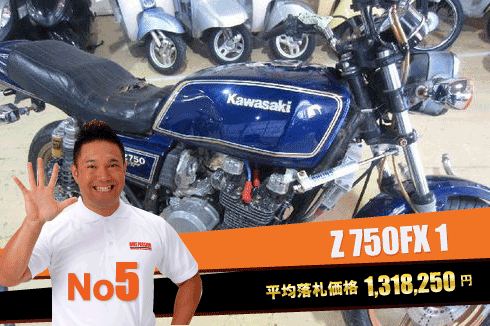 Z750FX 初期型