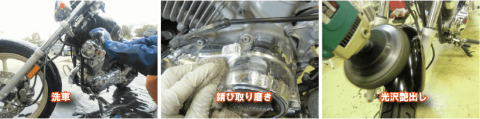 洗車・錆び取り・磨き・コーティングで綺麗になったXV125ビラーゴ