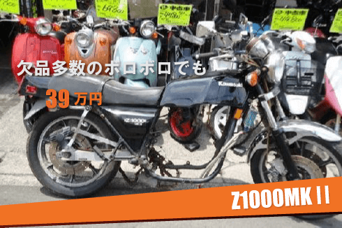 Z1000MKⅡ 買取事例