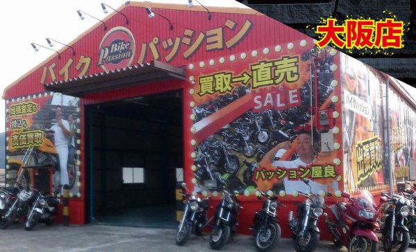 バイクパッション大阪店