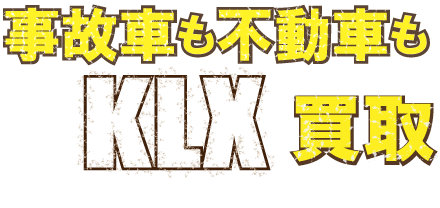 flash-klx250-fudoujiko最強の買取価格