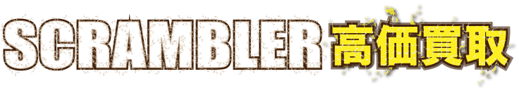 kaitori-ducati-scrambler-icon最強の買取価格