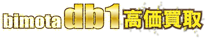 kaitori-header-bimota-db1最強の買取価格