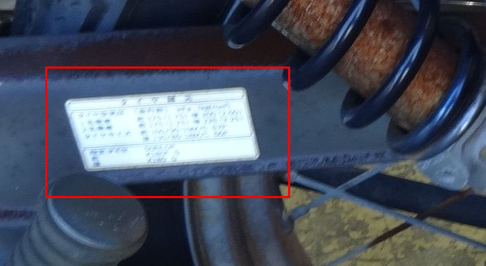 チェーンカバーに添付されたタイヤの適正空気圧を記載しているシール